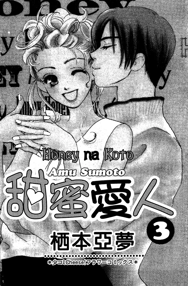 Honey na Koto Chapter 8 4